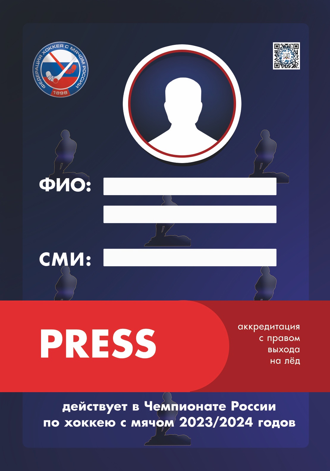 Аккредитация СМИ